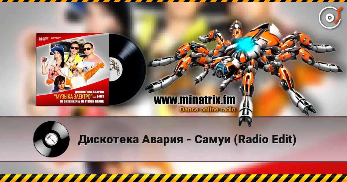 Дискотека Авария - Самуи (Radio Edit) écouter en ligne en haute qualité | Minatrix.FM