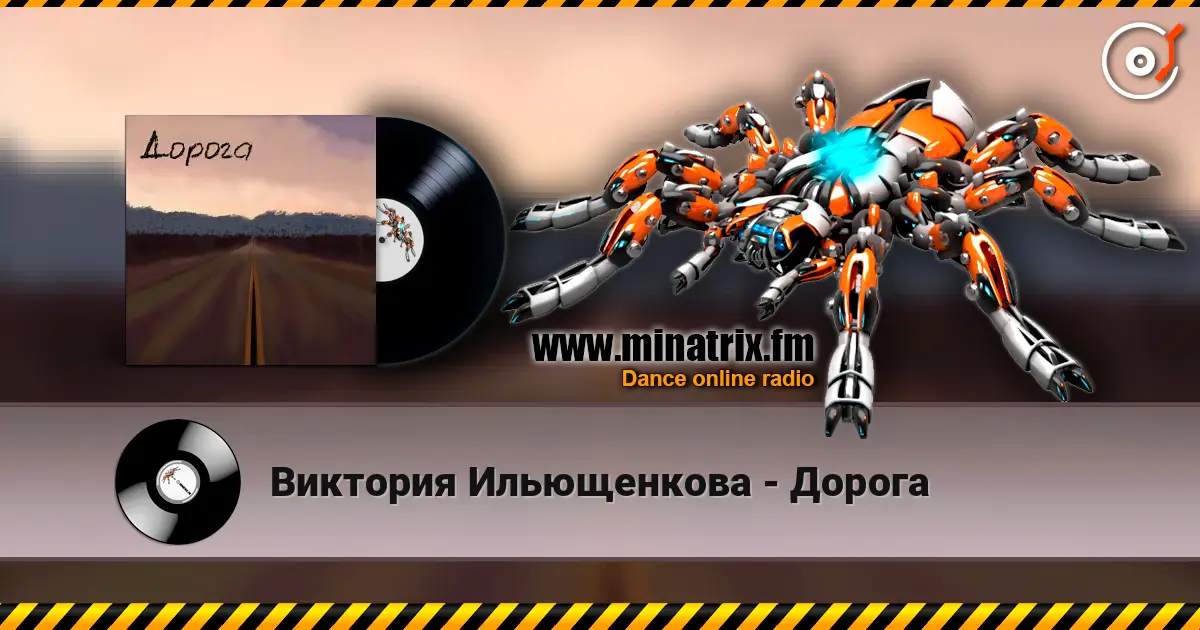 Виктория Ильющенкова - Дорога écouter en ligne en haute qualité | Minatrix.FM