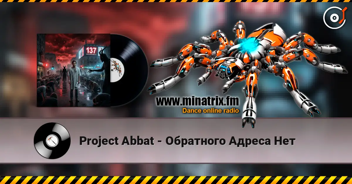 Project Abbat - Обратного Адреса Нет écouter en ligne en haute qualité | Minatrix.FM