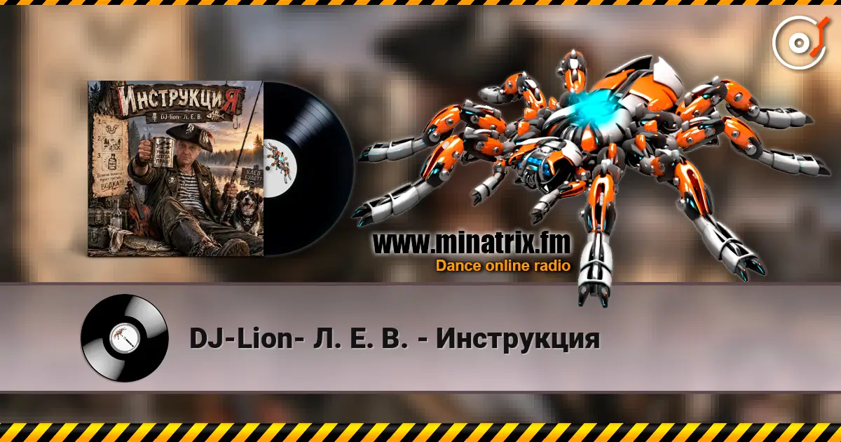 DJ-Lion- Л. Е. В. - Инструкция écouter en ligne en haute qualité | Minatrix.FM
