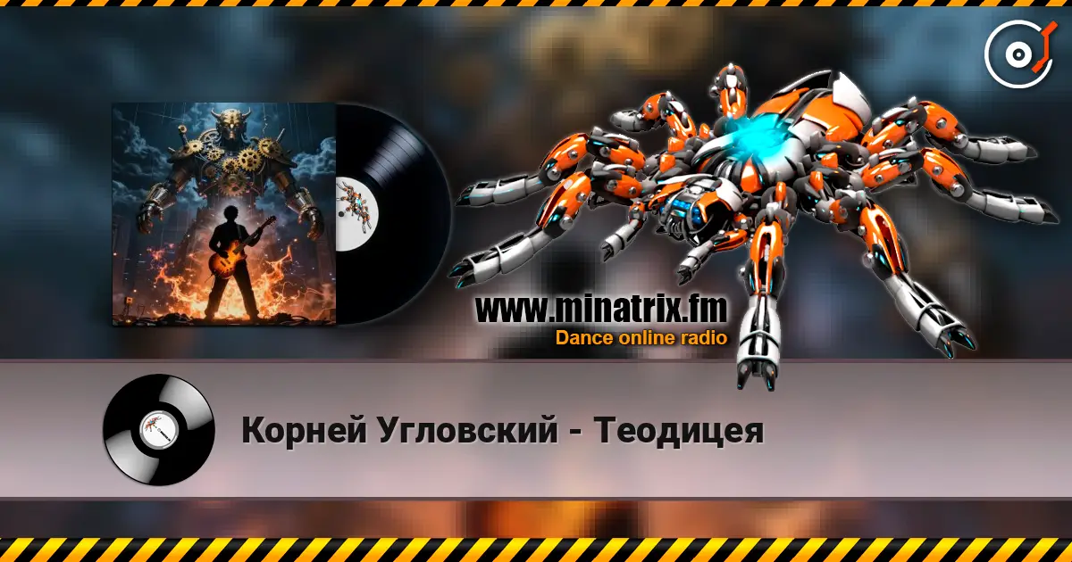 Корней Угловский - Теодицея écouter en ligne en haute qualité | Minatrix.FM