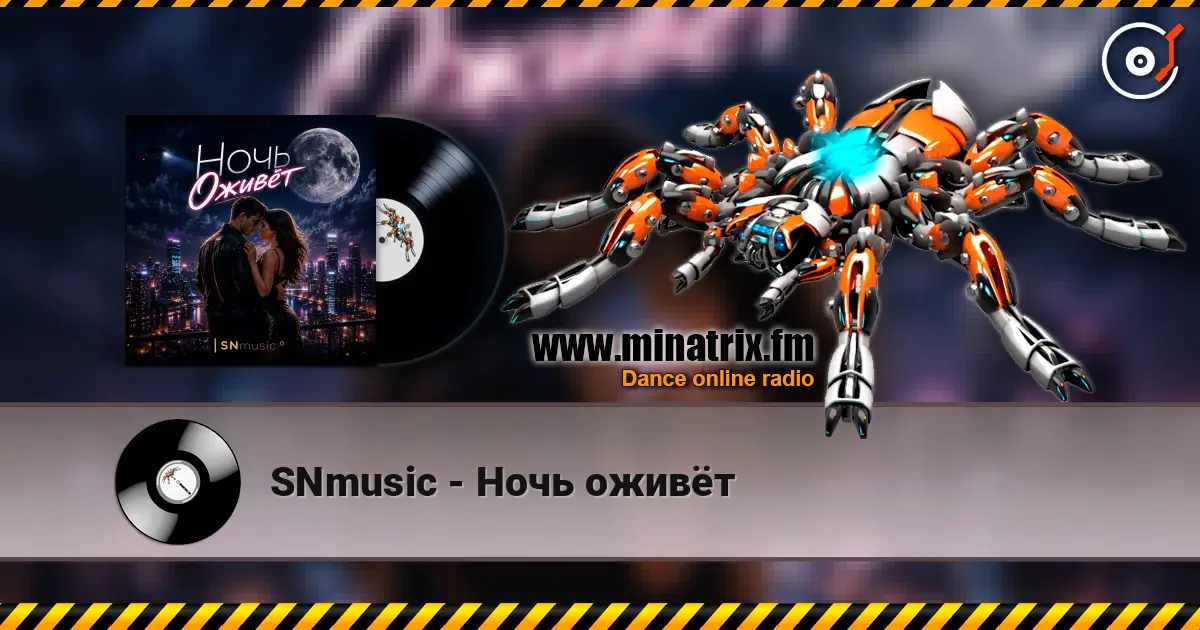 SNmusic - Ночь оживёт écouter en ligne en haute qualité | Minatrix.FM