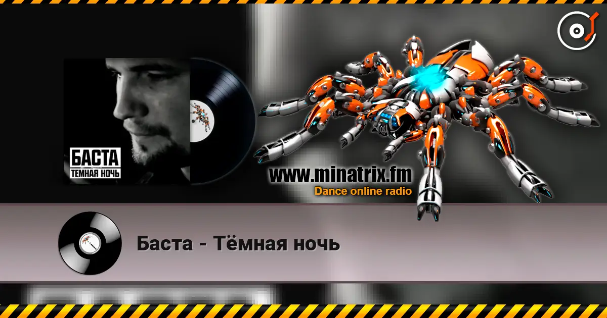 Баста - Тёмная ночь écouter en ligne en haute qualité | Minatrix.FM