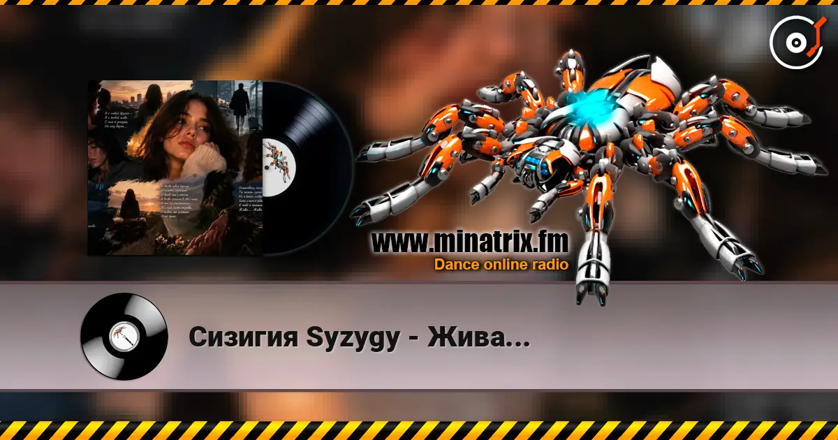 Сизигия Syzygy - Жива... écouter en ligne en haute qualité | Minatrix.FM