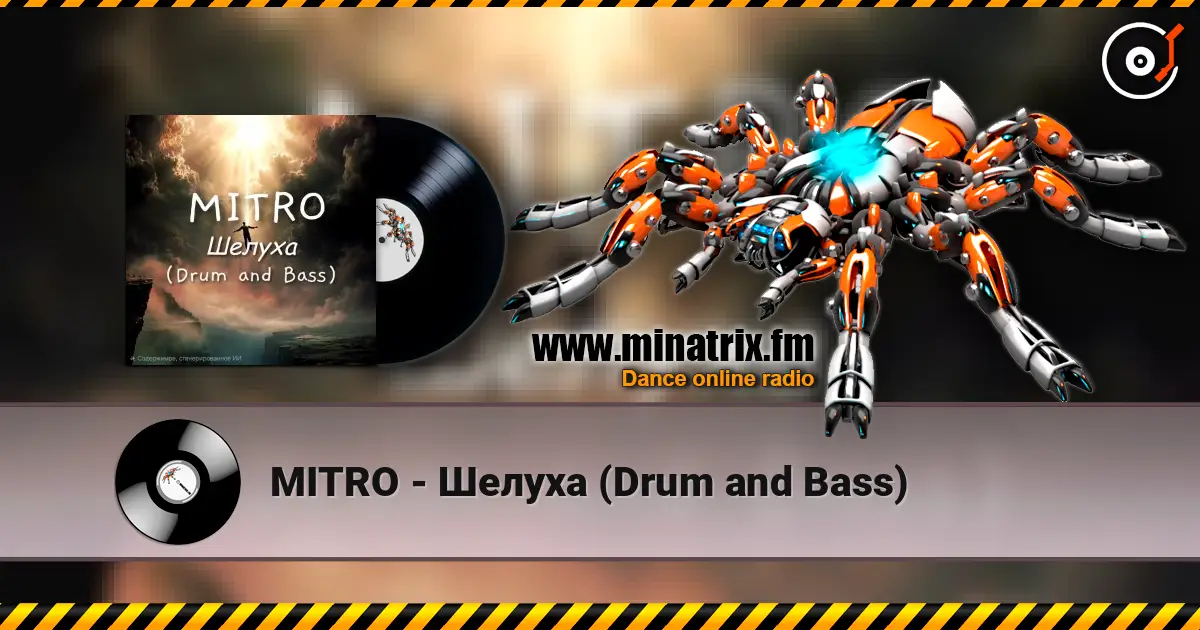 MITRO - Шелуха (Drum and Bass) écouter en ligne en haute qualité | Minatrix.FM
