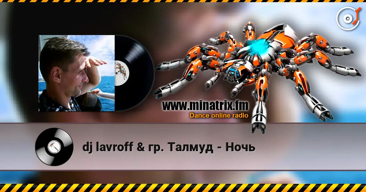 dj lavroff & гр. Талмуд - Ночь écouter en ligne en haute qualité | Minatrix.FM