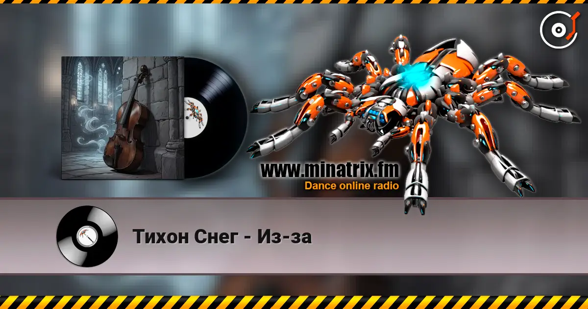 Тихон Снег - Из-за écouter en ligne en haute qualité | Minatrix.FM