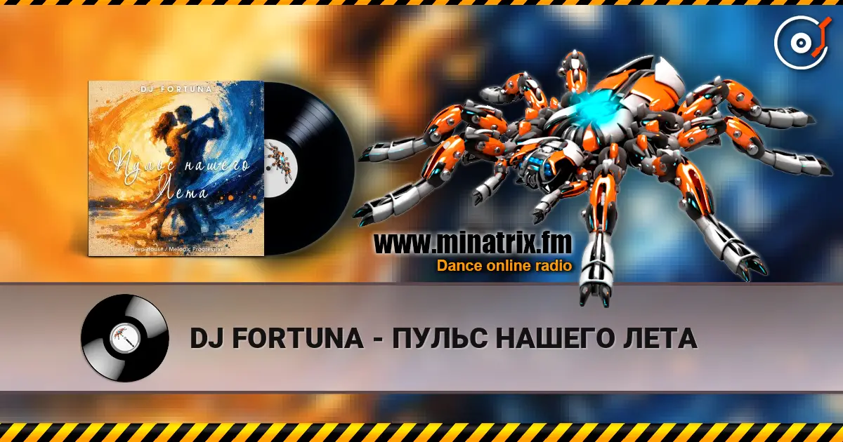 DJ FORTUNA - ПУЛЬС НАШЕГО ЛЕТА écouter en ligne en haute qualité | Minatrix.FM