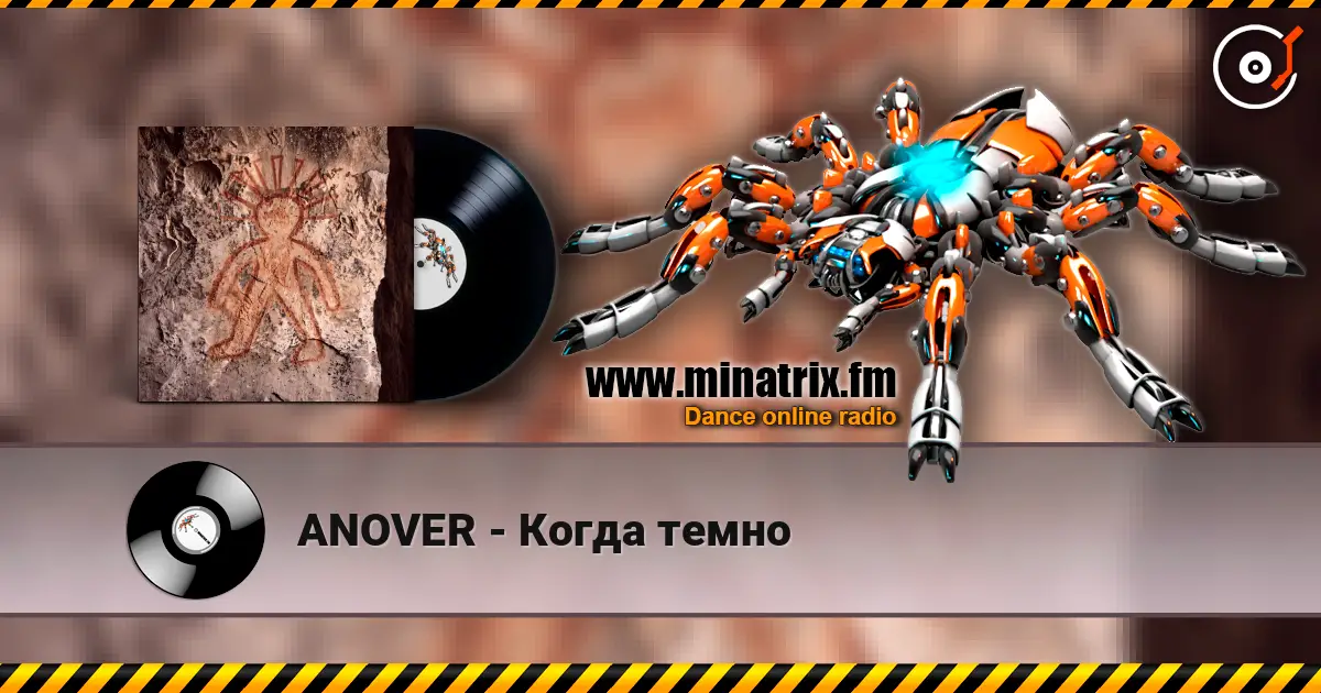 ANOVER - Когда темно écouter en ligne en haute qualité | Minatrix.FM