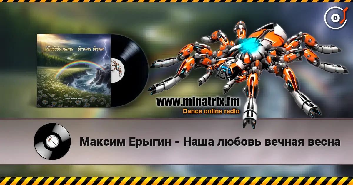 Максим Ерыгин - Наша любовь вечная весна écouter en ligne en haute qualité | Minatrix.FM