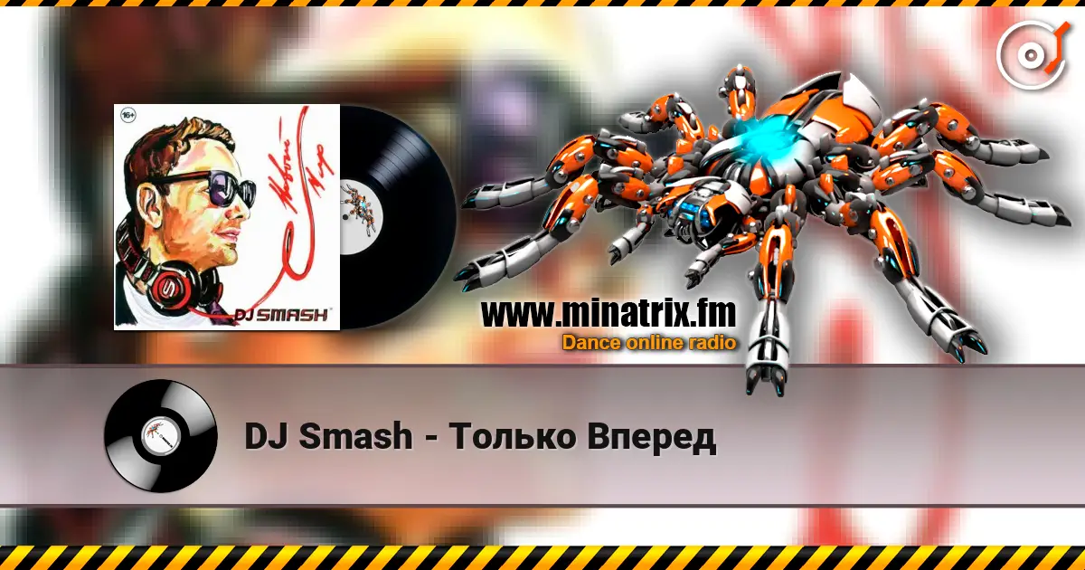 DJ Smash - Только Вперед écouter en ligne en haute qualité | Minatrix.FM