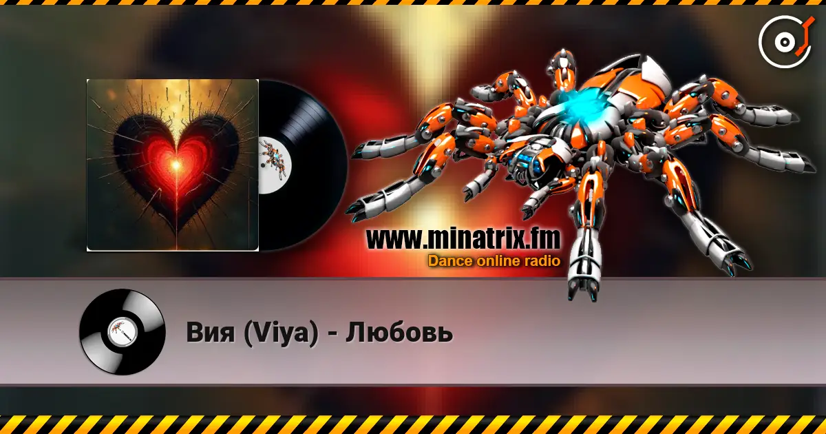 Вия (Viya) - Любовь écouter en ligne en haute qualité | Minatrix.FM