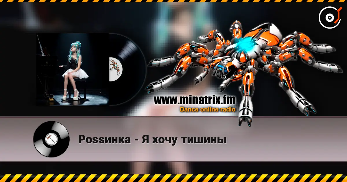 Роssинка - Я хочу тишины écouter en ligne en haute qualité | Minatrix.FM
