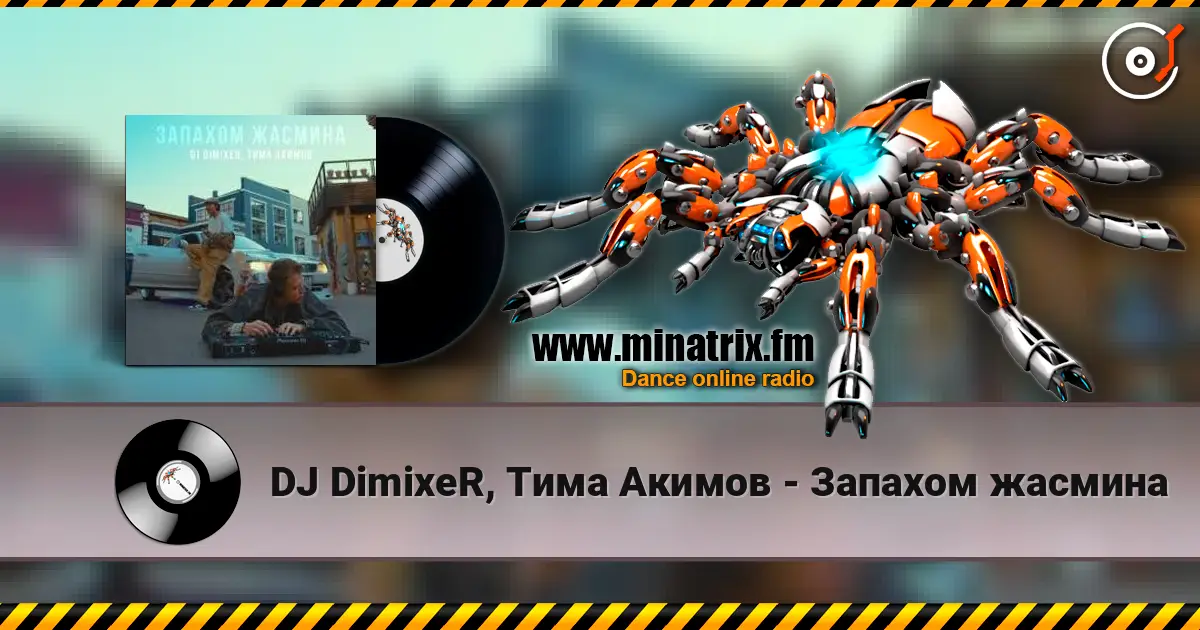 DJ DimixeR, Тима Акимов - Запахом жасмина écouter en ligne en haute qualité | Minatrix.FM