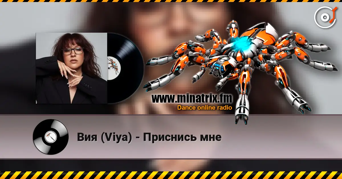 Вия (Viya) - Приснись мне écouter en ligne en haute qualité | Minatrix.FM
