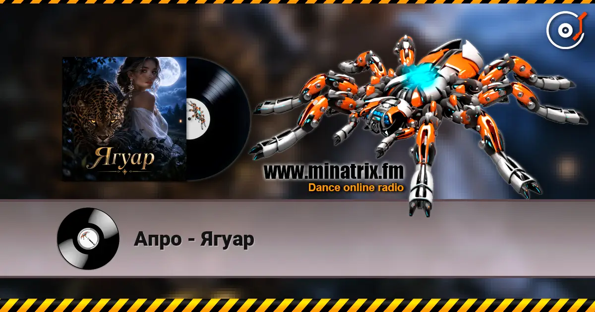 Апро - Ягуар écouter en ligne en haute qualité | Minatrix.FM