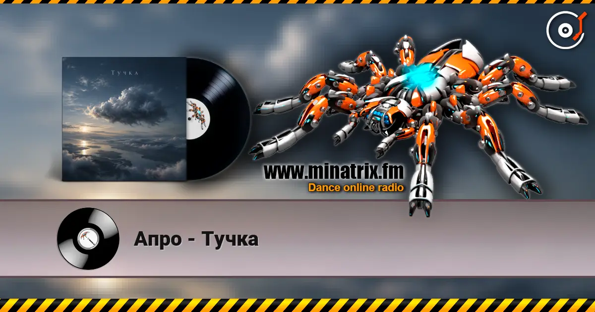 Апро - Тучка écouter en ligne en haute qualité | Minatrix.FM