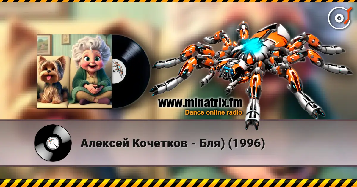Алексей Кочетков - Бля)   (1996) écouter en ligne en haute qualité | Minatrix.FM