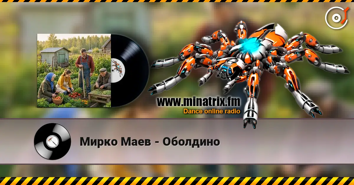 Мирко Маев - Оболдино écouter en ligne en haute qualité | Minatrix.FM