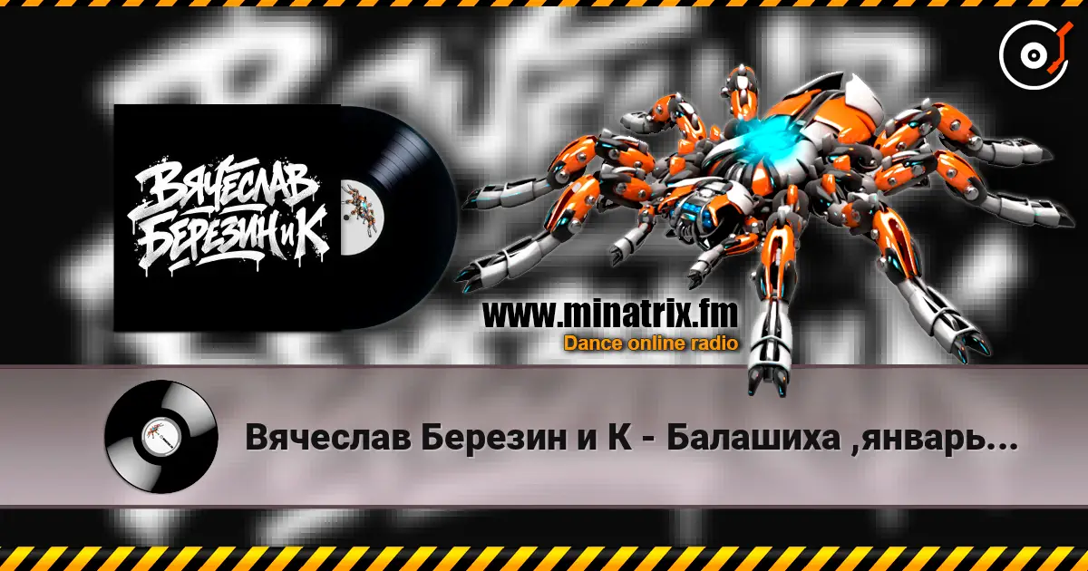 Вячеслав Березин и К - Балашиха ,январь... écouter en ligne en haute qualité | Minatrix.FM