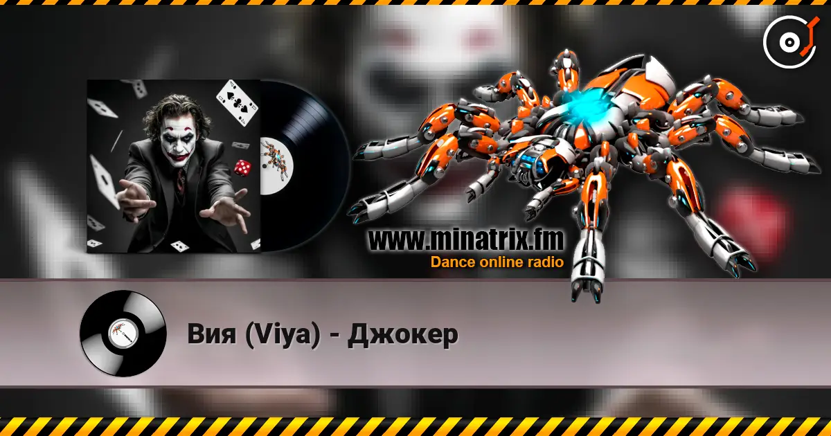 Вия (Viya) - Джокер écouter en ligne en haute qualité | Minatrix.FM