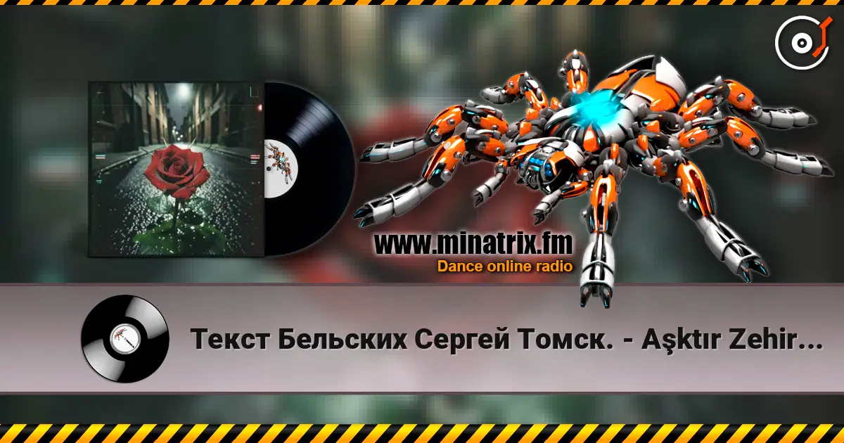 Текст Бельских Сергей Томск. - Aşktır Zehir. Tech house écouter en ligne en haute qualité | Minatrix.FM