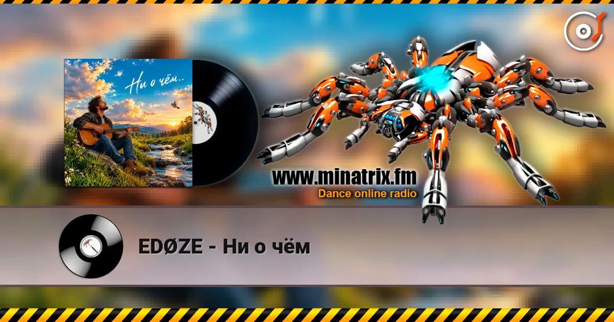 EDØZE - Ни o чём écouter en ligne en haute qualité | Minatrix.FM