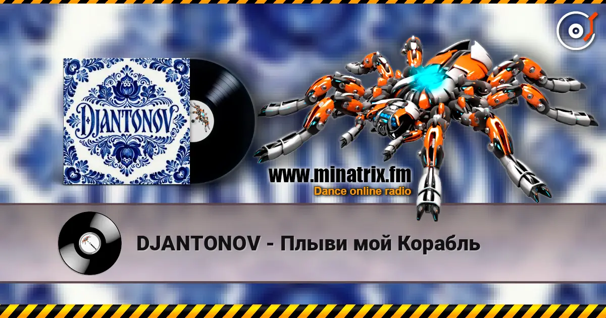 DJANTONOV - Плыви мой Корабль écouter en ligne en haute qualité | Minatrix.FM