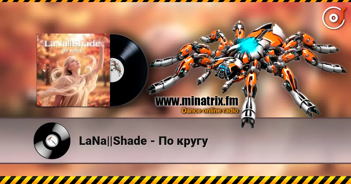 LaNa||Shade - По кругу écouter en ligne en haute qualité | Minatrix.FM