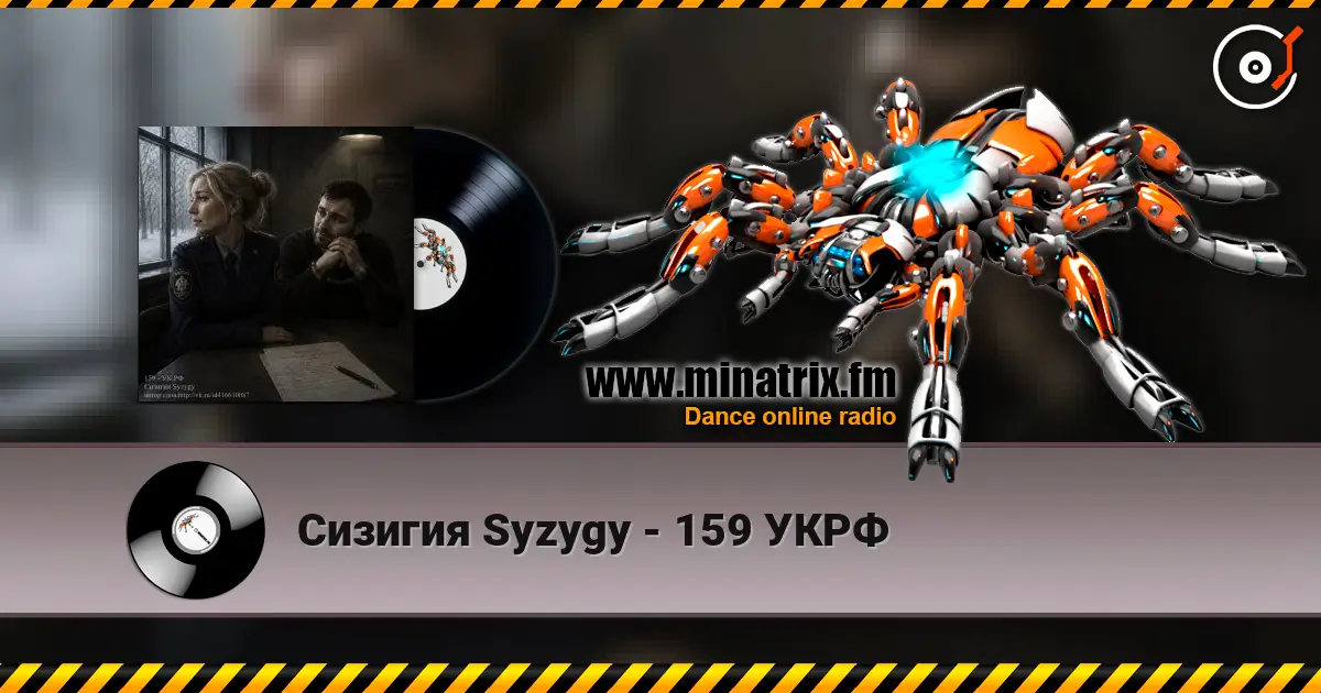 Сизигия Syzygy - 159 УКРФ écouter en ligne en haute qualité | Minatrix.FM