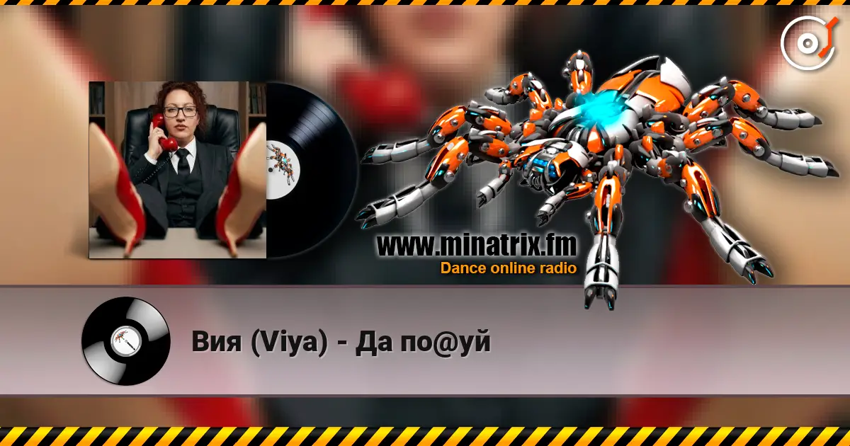 Вия (Viya) - Да по@уй écouter en ligne en haute qualité | Minatrix.FM