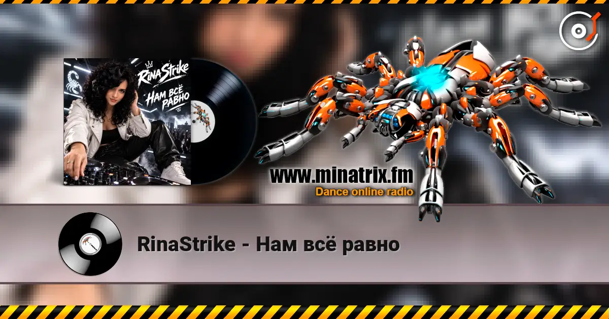 RinaStrike - Нам всё равно écouter en ligne en haute qualité | Minatrix.FM