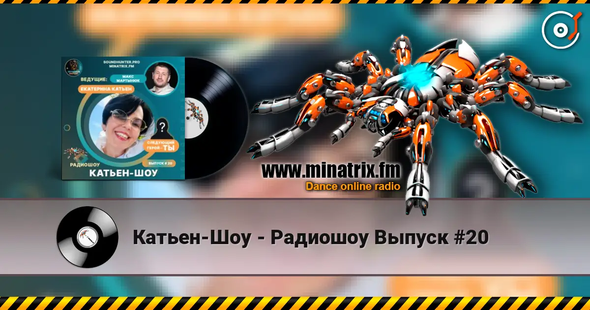 Катьен-Шоу - Радиошоу Выпуск #20 écouter en ligne en haute qualité | Minatrix.FM