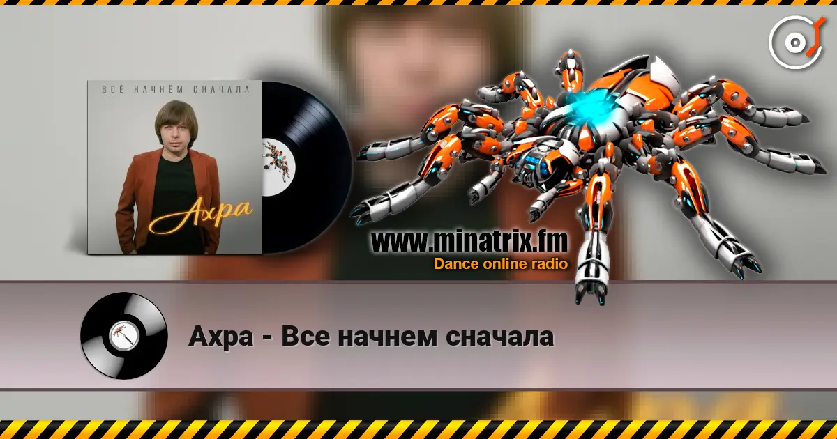 Ахра - Все начнем сначала écouter en ligne en haute qualité | Minatrix.FM