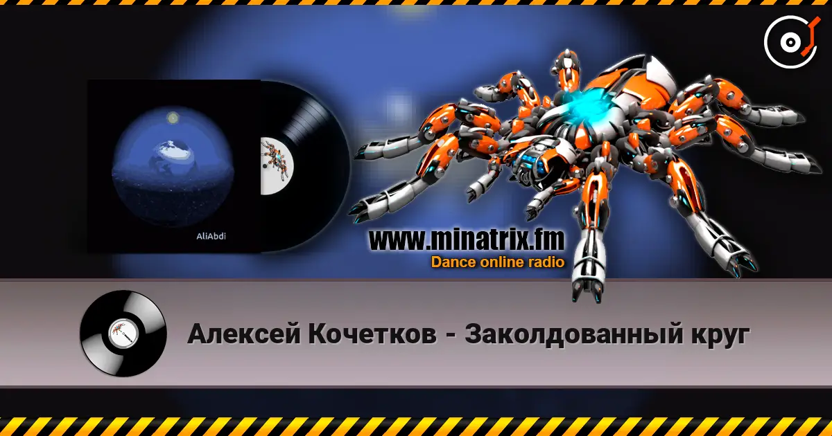 Алексей Кочетков - Заколдованный круг écouter en ligne en haute qualité | Minatrix.FM