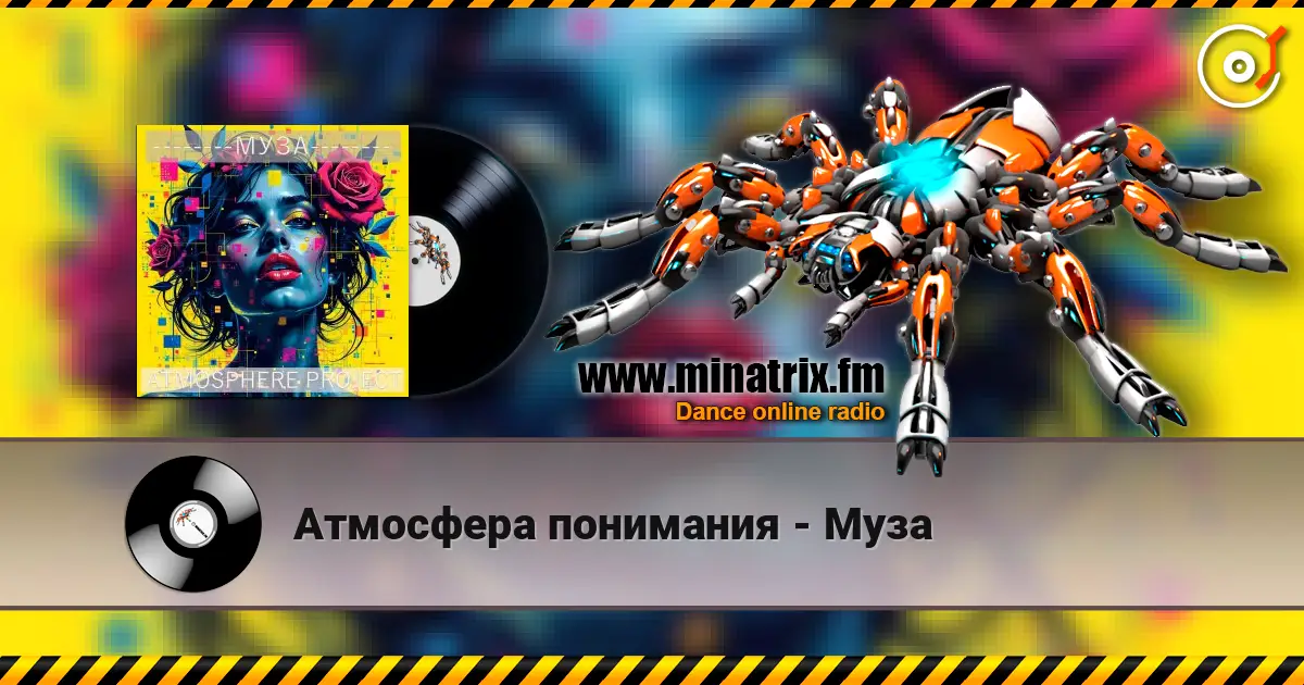 Атмосфера понимания - Муза écouter en ligne en haute qualité | Minatrix.FM