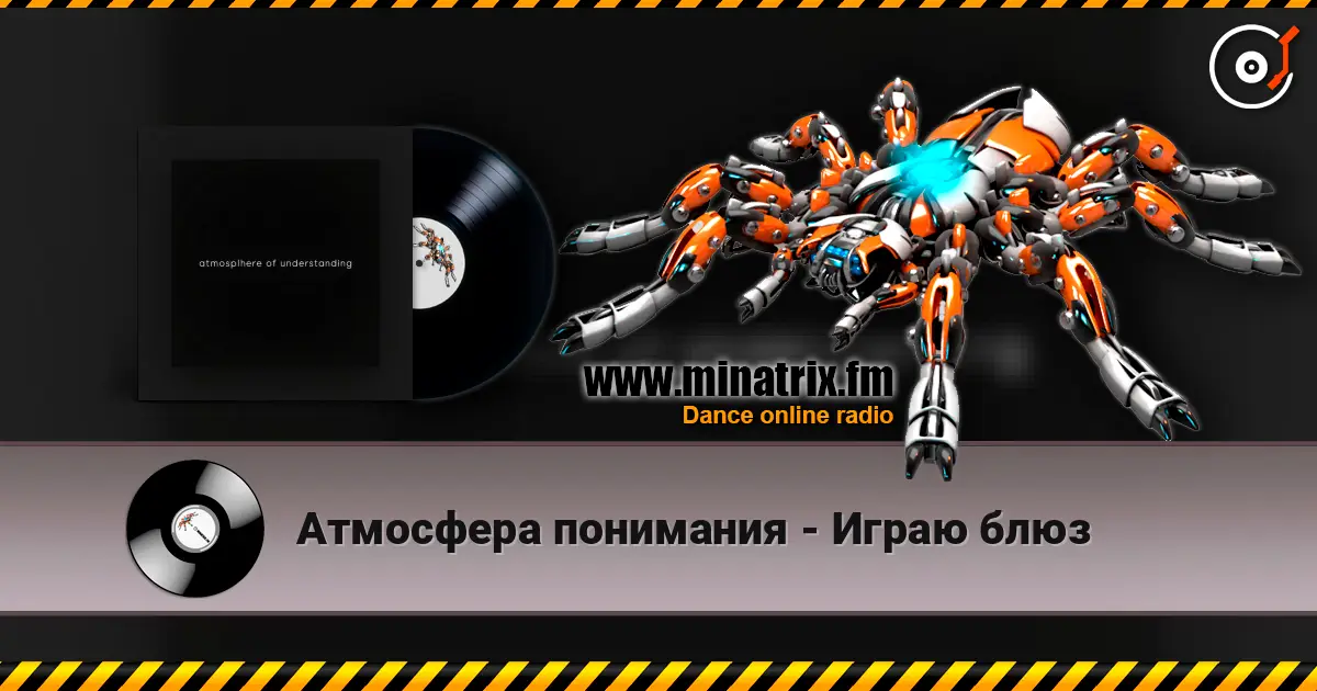 Атмосфера понимания - Играю блюз écouter en ligne en haute qualité | Minatrix.FM