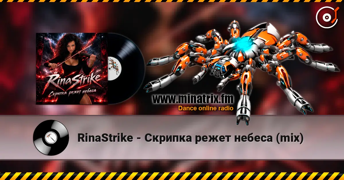 RinaStrike - Скрипка режет небеса (mix) écouter en ligne en haute qualité | Minatrix.FM