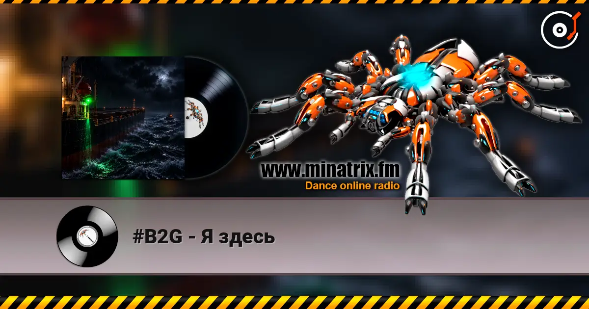 #B2G - Я здесь écouter en ligne en haute qualité | Minatrix.FM