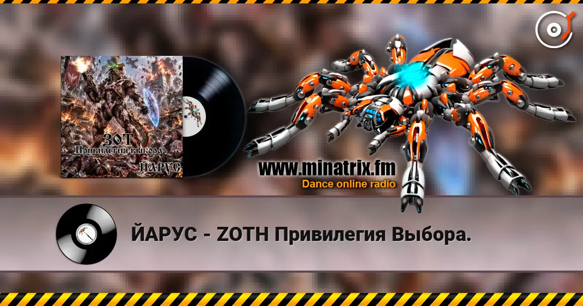 ЙАРУС - ZOTH Привилегия Выбора. écouter en ligne en haute qualité | Minatrix.FM