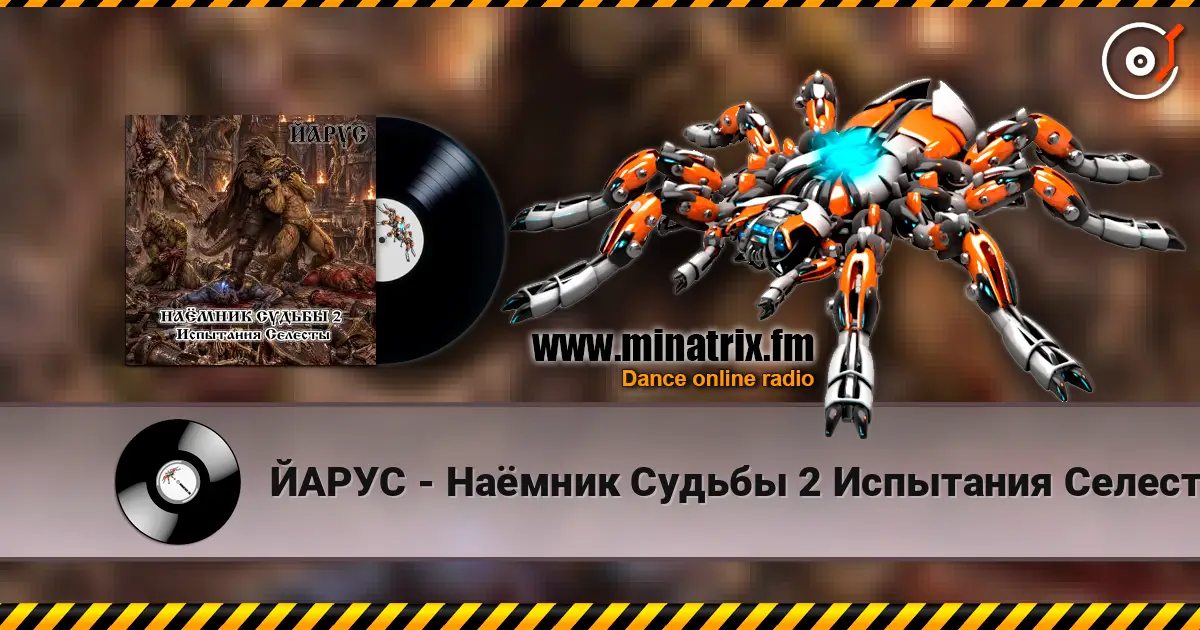 ЙАРУС - Наёмник Судьбы 2 Испытания Селесты (рок баллада) écouter en ligne en haute qualité | Minatrix.FM