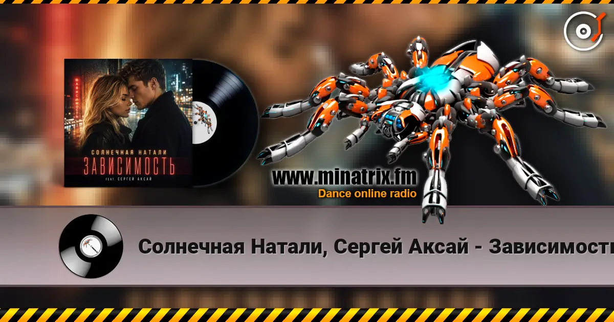Солнечная Натали, Сергей Аксай - Зависимость écouter en ligne en haute qualité | Minatrix.FM