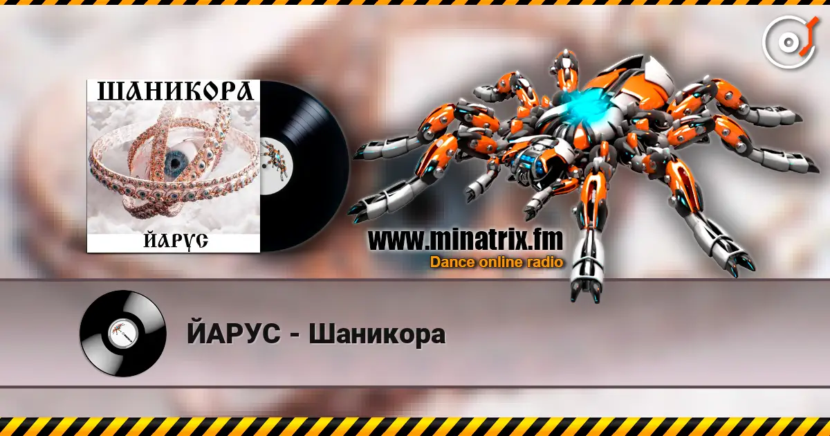 ЙАРУС - Шаникора écouter en ligne en haute qualité | Minatrix.FM