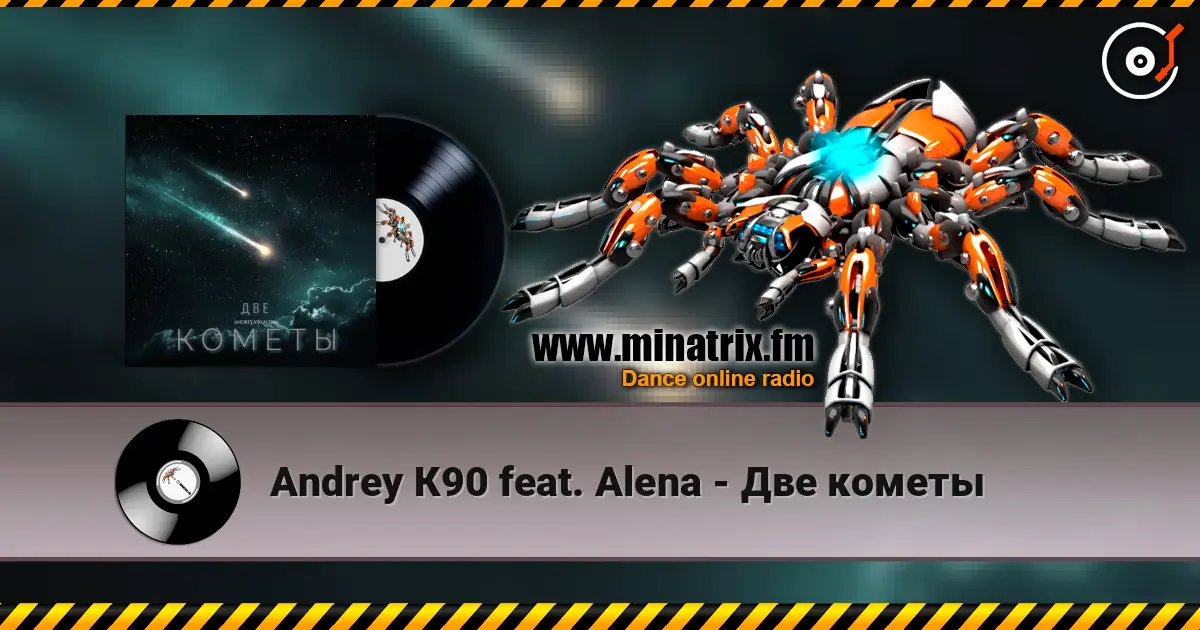 Andrey К90 feat. Alena - Две кометы écouter en ligne en haute qualité | Minatrix.FM