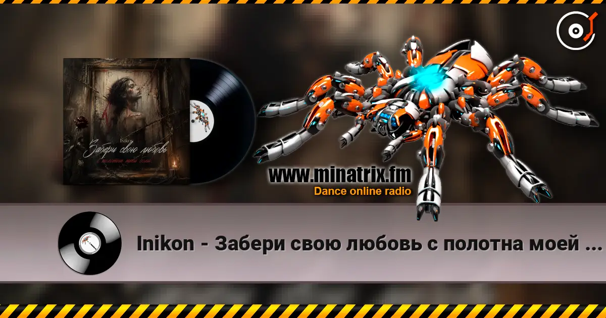 Inikon - Забери свою любовь с полотна моей боли.. écouter en ligne en haute qualité | Minatrix.FM