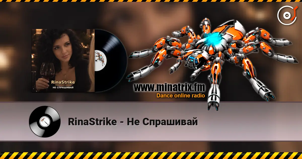 RinaStrike - Не Спрашивай écouter en ligne en haute qualité | Minatrix.FM