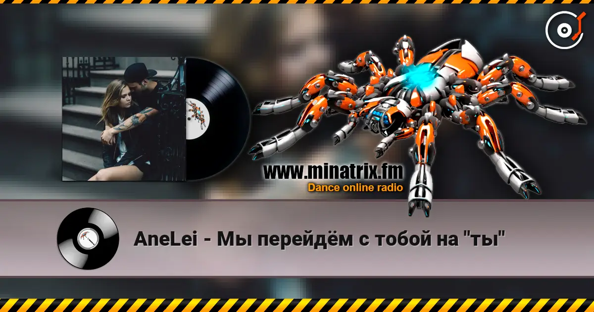 AneLei - Мы перейдём с тобой на "ты" écouter en ligne en haute qualité | Minatrix.FM