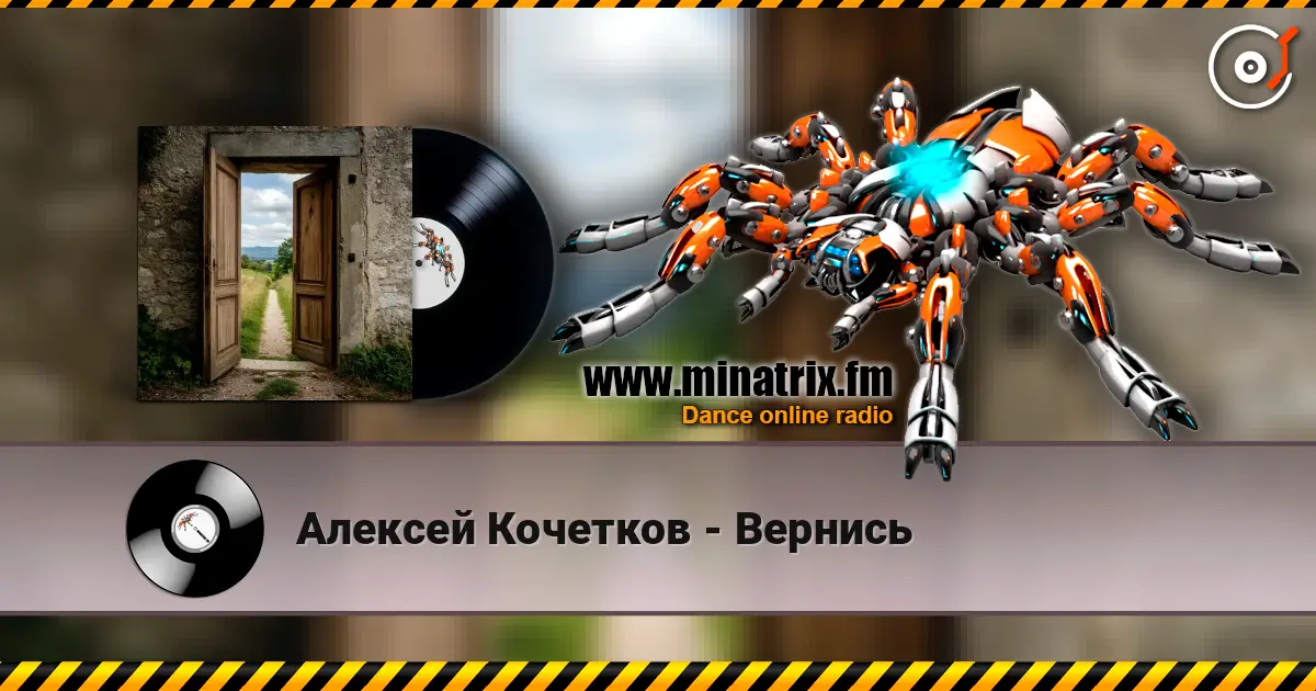 Алексей Кочетков - Вернись écouter en ligne en haute qualité | Minatrix.FM