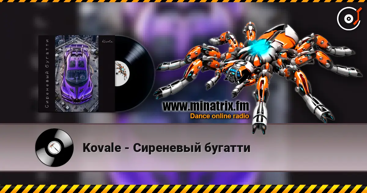 Kovale - Сиреневый бугатти écouter en ligne en haute qualité | Minatrix.FM