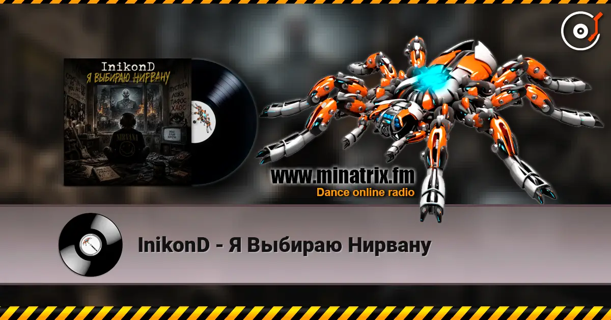 InikonD - Я Выбираю Нирвану écouter en ligne en haute qualité | Minatrix.FM